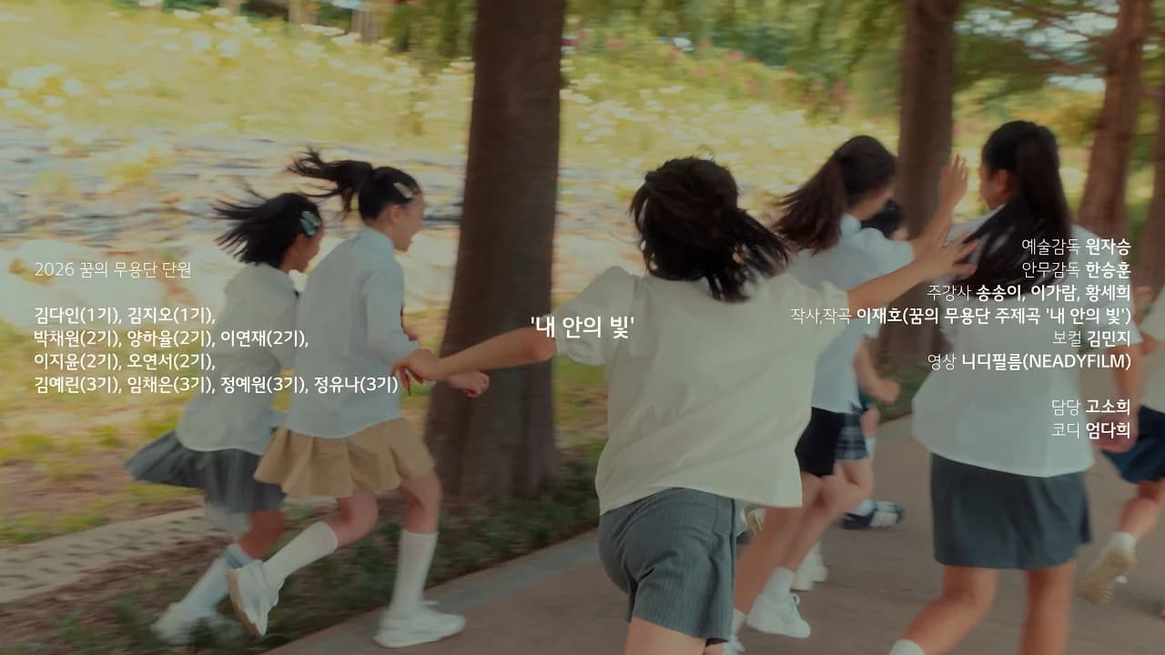 하남문화재단 꿈의 무용단 댄스필름 썸네일